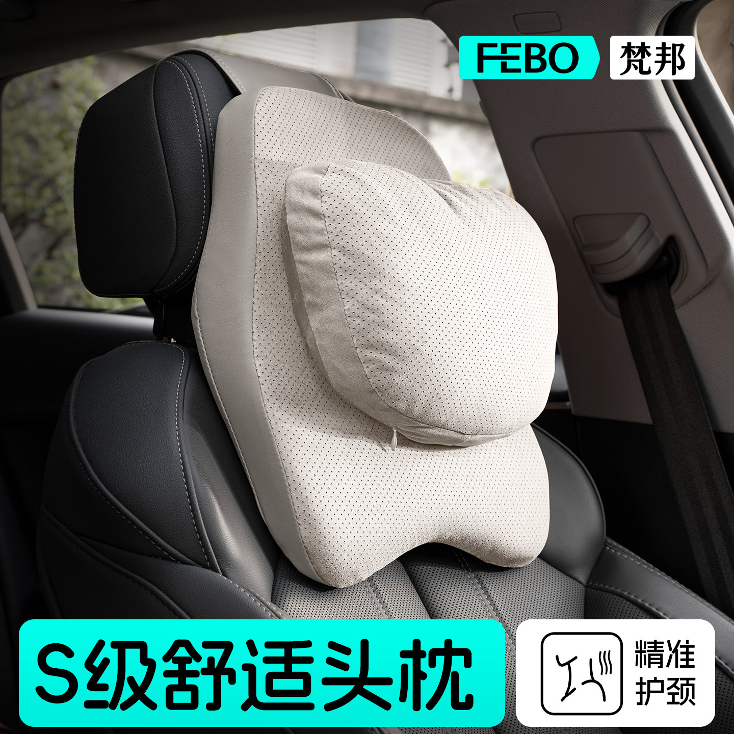 FEBO梵邦汽车枕头迈巴赫汽车枕头护颈靠软枕车用竖绑可调节双绑带