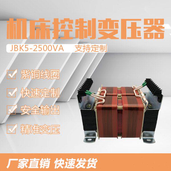 JBK5-2500VA全铜机床隔离变压器380V220V110V24V电源控制器可定做