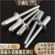 拉铆钉 开口型铝铆钉抽芯铆钉拉铆钉3.2 抽芯铆钉 16宇迪尼