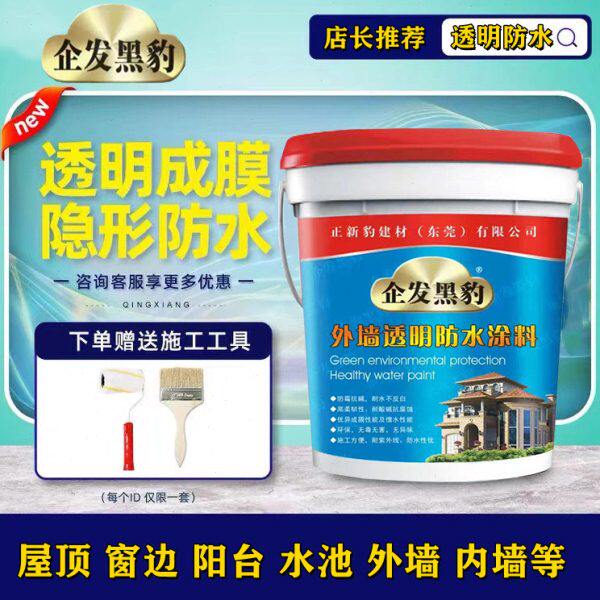 黑豹外墙透明防水胶涂料窗台门窗缝隙窗户水渗水阳台窗边室外补漏