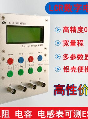 XJW01 许老师数字电桥  LCR电桥测试仪 电阻电感电容ESR测试 成品