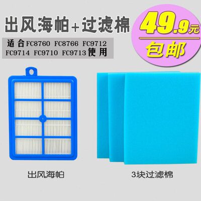适配飞利浦吸尘器配件出风过滤器海棉海帕FC8760/8766FC9712/9714