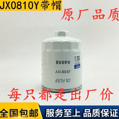 机油格滤芯JX0810Y适配云内新昌490/495杭叉合力叉车机滤JX0810D1