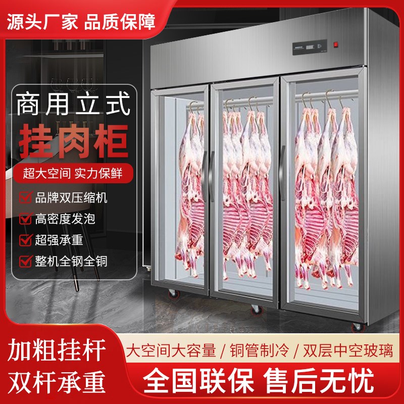 挂肉柜商用冷藏冷冻展示柜商用立式冷冻柜保鲜猪V牛羊柜双三门