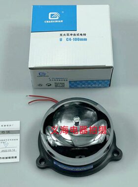 无火花内击式电铃4寸直径UC4-100mm工厂学校单位上下班打铃220V