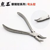 弯嘴钳眼镜鼻托调整工具钳 眼镜钳鼻托钳托叶支架修理工具 手工钳