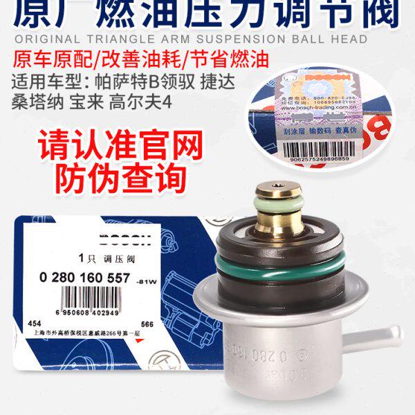 适配 帕萨特B5老宝来高尔夫4宝来领驭捷达王燃油压力调节阀调节器