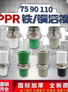 ppr75 90 110铜铁活接头外丝活接2.5寸3寸4寸ppr水管配件热熔管