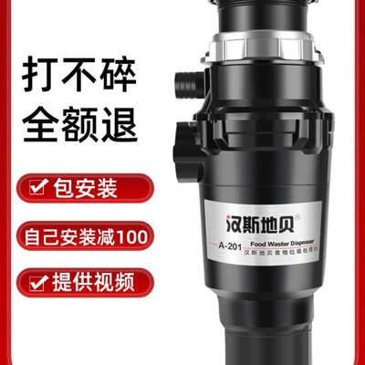 汉斯地贝垃圾处理器A201 家用空气开关厨余厨房食物碎骨机粉碎机