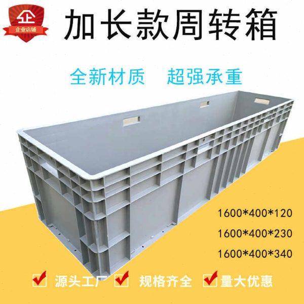 超长1.6米周转箱塑料箱大号长方形物流箱水产养殖养龟鱼缸收纳箱,包装,塑料周转箱,淘宝优惠券,粉丝福利购,淘宝优惠卷