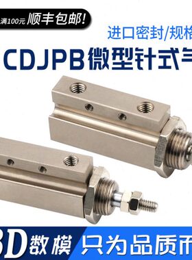 双作用 微型气缸CDJPB6/10/16-5D/10D/15D 小型针型气缸CJP2B