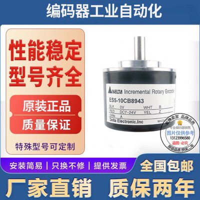 全新ES5-25LN8542 ES5-10PN8943 ES5-01PN8941增量式旋转编码器