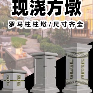 柱墩模具四方罗马柱底座柱脚水泥柱子方墩模型栏杆大墩子模板全套