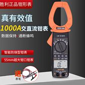 交直流电流1000A钳形万用表 钳形电流表 胜利 VC6056E数字钳形表