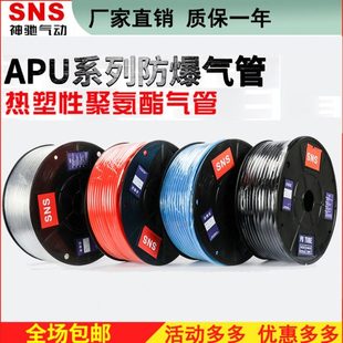 16足米 6.5 2.5 PU8 SNS神驰进口气管APU