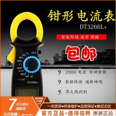 钳形电流表DT3266L钳型万用表VC3266L+数显钳形表带蜂鸣火线电阻,五金/工具,钳形表,淘宝优惠券,粉丝福利购,淘宝优惠卷