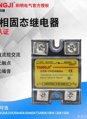 阳明电气SSRYHD4850A单相固态继电器YHD4860A YHD4875A阳继YANGJI