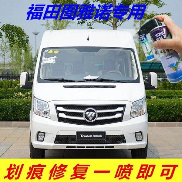 福田图雅诺补漆笔汽车划痕修复自喷漆白色银色红色车辆原厂专用漆,汽车零部件/养护/美容/维保,补漆笔,淘宝优惠券,粉丝福利购,淘宝优惠卷