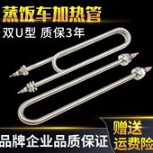 304不锈钢蒸饭车蒸饭机柜双u电加热管发热管棒220V 6KW 380V