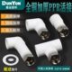盾运 4分6分塑料水管材热水器热熔活接头PPR外丝内丝直接弯头三通