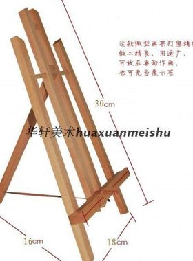 红榉木30 40 50CM桌面台式展示小画架HJ-13-30 相框展示架油画架