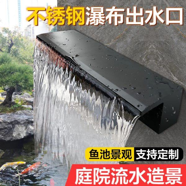 庭院景观鱼池流水墙假山流水水景304不锈钢瀑布出水口水帘流水口,商业/办公家具,喷泉,淘宝优惠券,粉丝福利购,淘宝优惠卷