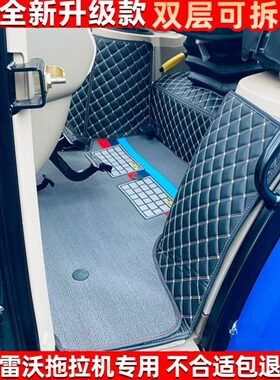 新款第四代雷沃欧豹M2004 MW2104 M2204 M2404拖拉机全包围脚踏垫