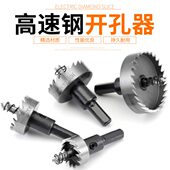 不锈钢开孔器钻头高速钢金属铁板钢板开口器扩孔器铝合金开孔钻头