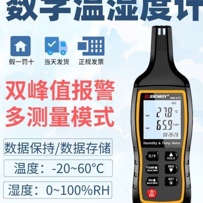 深达威SW572温湿度计手持式家用温湿度表室外工业数显电子温度仪
