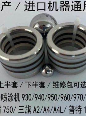 腻子喷涂机930 950 960 970 980密封圈柱塞杆钢套泵体总成配件