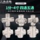 4分内丝304不锈钢四通6分立体墙角接头1 2寸十字外丝五通水管配件