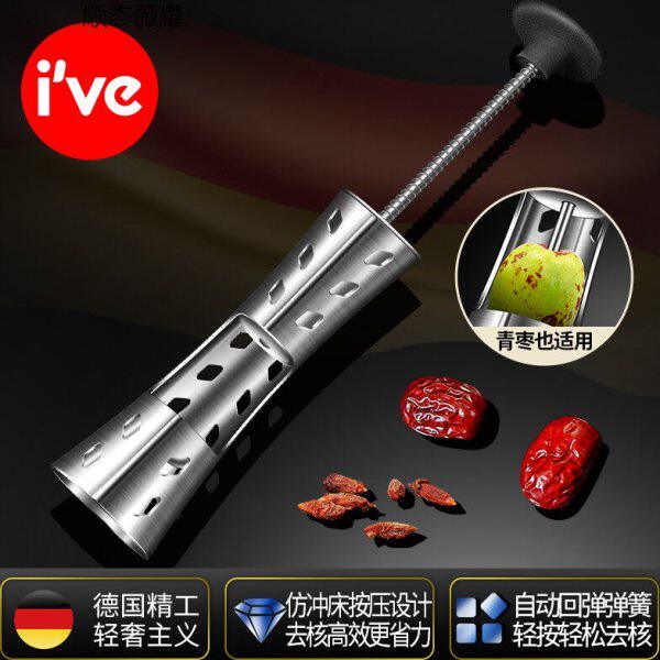 德国ive不锈钢红枣去核器家用多功能去枣心工具枣子樱桃去核神器