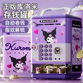 儿童储蓄罐存钱罐2024新款 保险箱女孩小仙 库洛米只进不出网红密码