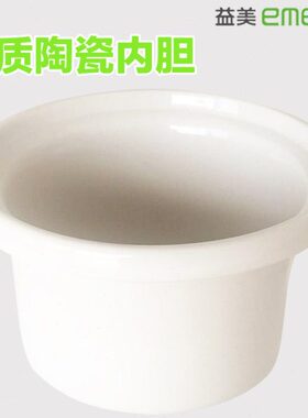 益美电炖锅内胆YM-D20D30D40 W45T W60T原装陶瓷胆2L 3L 4.5L 6L