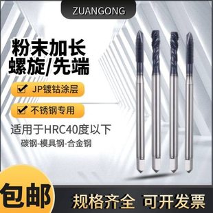 ZG粉末加长螺旋丝锥M2-M12*100L*120L*150L机用粉末加长先端丝锥
