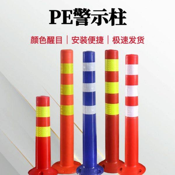 75CM塑料警示柱pu弹力柱安全隔离桩带反光警戒警示桩防撞路障道路,五金/工具,警示分道体/反光分道标,淘宝优惠券,粉丝福利购,淘宝优惠卷