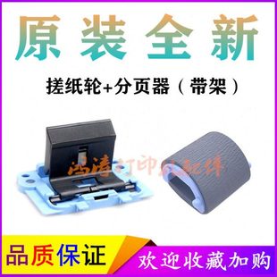 原装 HP1008搓纸轮P1108进纸轮P1007搓纸轮M1136进纸轮M1213搓纸轮