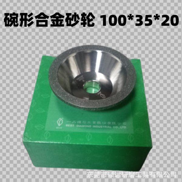 专业向经销商一品碗形合金砂轮欢迎质量包退换,五金/工具,砂轮整形刀,淘宝优惠券,粉丝福利购,淘宝优惠卷