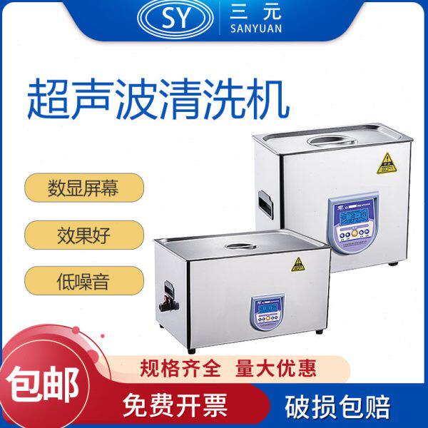 新芝XZ-6DTD 15DTD定时数显超声波清洗机实验室清洗器6L /14.4L