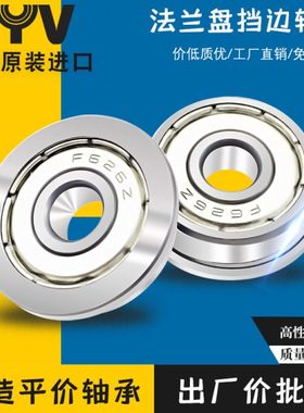 进口JYV法兰挡边轴承F 6000 6001 6002 6003 6004 6005 6006ZZ RS