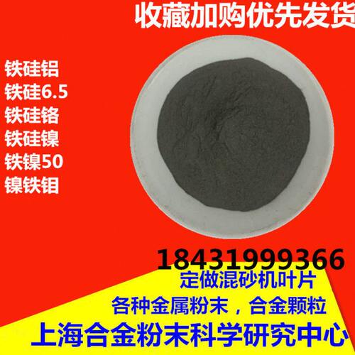 软磁铁硅铝粉FeSiA软磁材料金属300目铁硅铝合金粉500目铁硅铝粉