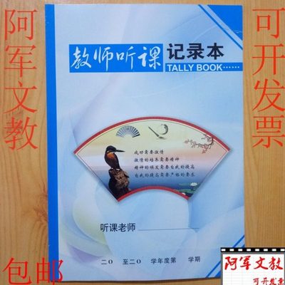 包邮老师听课本16开彩印铜版纸封面听课记录本备课本会议记录本