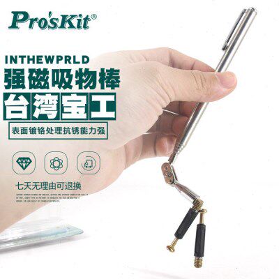 宝工笔型强磁取物棒MS-323螺丝钉拾取器万向磁吸棒磁吸笔维修工具
