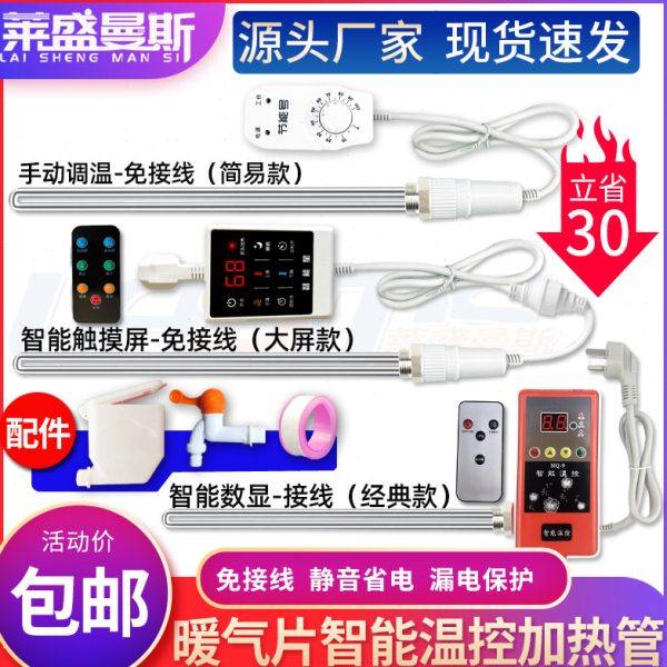 电水暖气片加热棒智能温控加水土暖气加热管恒温发热暖器电热棒,五金/工具,电热管,淘宝优惠券,粉丝福利购,淘宝优惠卷