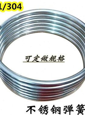 弹簧圈201不锈钢304防盗网门窗花装饰配件192022圆管六米管弯圆圈