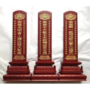 实木红色斋天牌位一套三尊木牌位焰口黑色木牌位