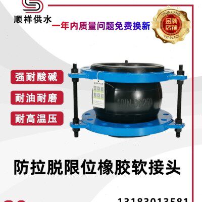 大翻边橡胶软接头可曲挠限位减震补偿器不锈钢避震喉电厂防拉脱泵