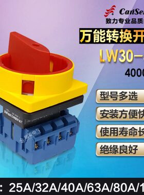 温州长江长信负载断路开关/万能转换开关LW30-32 400010 32A 四极