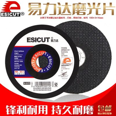 易力达磨片弹性砂轮片手磨机磨光片不锈钢角磨片金属103X2.9 WA80