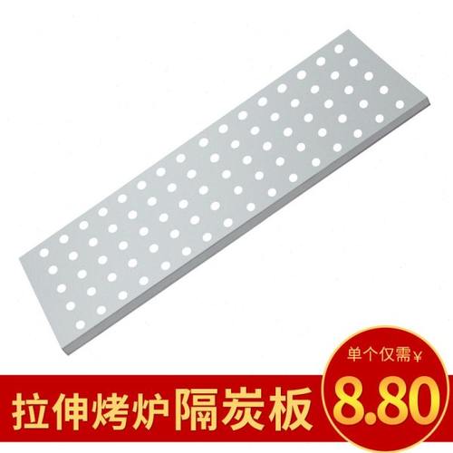 烧烤时尚馆 拉伸烤炉隔炭板 适合拉伸烤炉专用 木炭烧烤工具配件